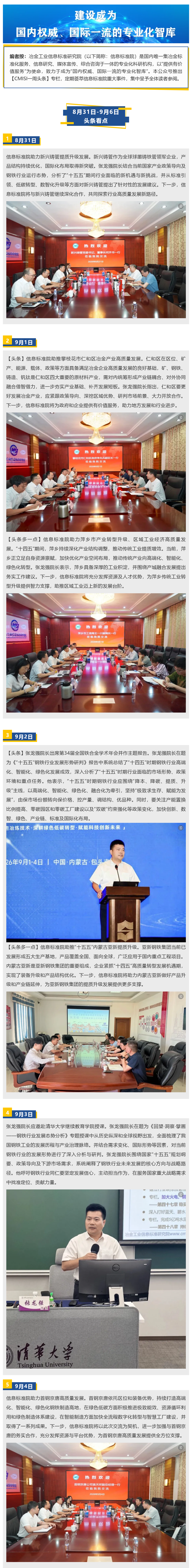 FireShot Webpage Capture 067 - 'CMISI一周头条 I 8月31日-9月6日' - mp.weixin.qq.com_看图王.png