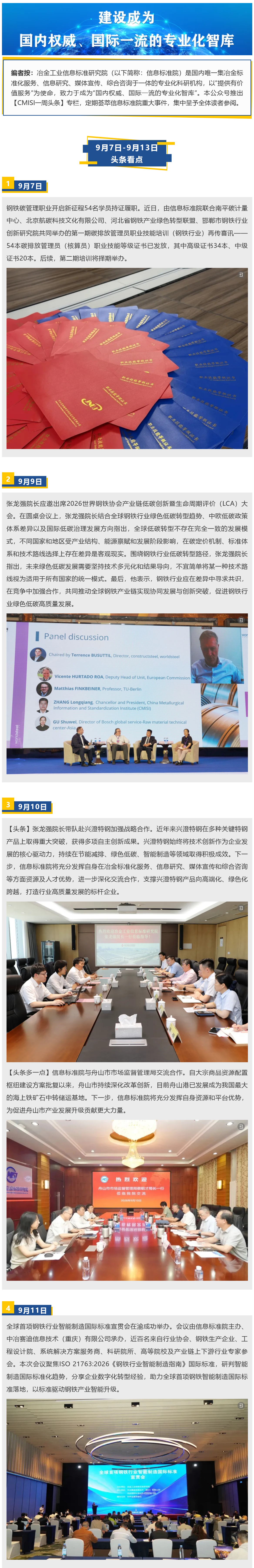 FireShot Webpage Capture 070 - 'CMISI一周头条 I 9月7日-9月13日' - mp.weixin.qq.com_看图王.png