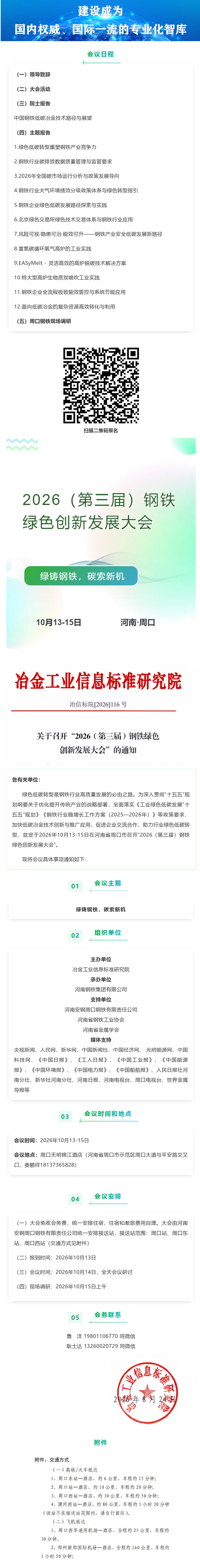 FireShot Webpage Capture 072 - '议程更新 I 2026(第三届)钢铁绿色创新发展大会' - mp.weixin.qq.com_看图王.png FireShot Webpage Capture 072 - '议程更新 I 2026(第三届)钢铁绿色创新发展大会' - mp.weixin.qq.com_看图王.png