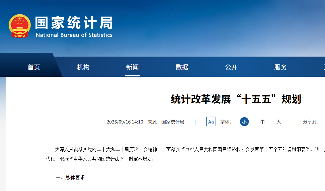 统计局.png