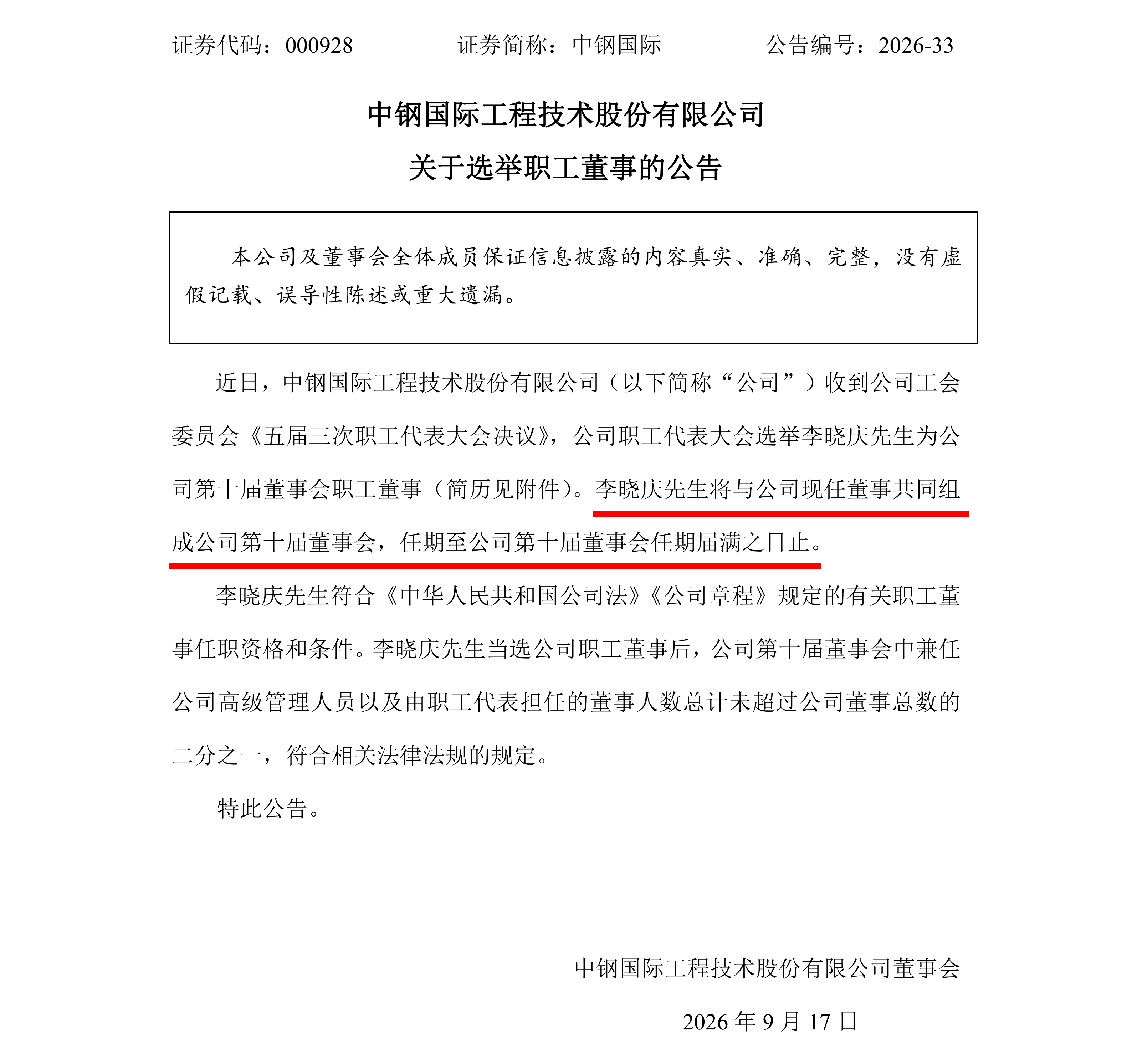 0中钢_01_看图王.png