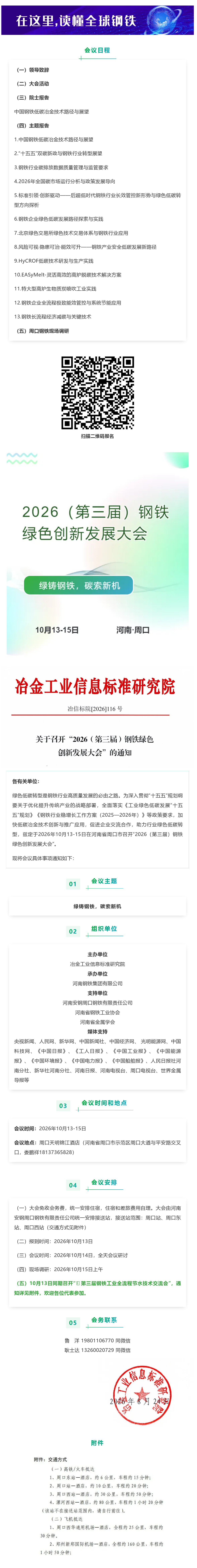 FireShot Webpage Capture 080 - '报告更新 I 2026（第三届）钢铁绿色创新发展大会' - mp.weixin.qq.com_看图王.png