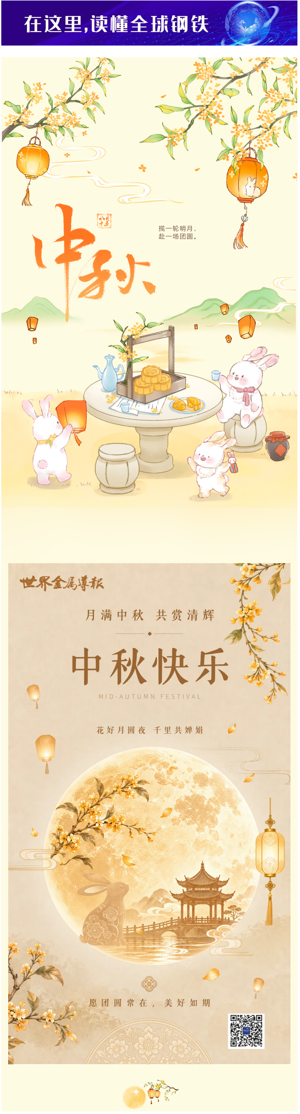 FireShot Webpage Capture 084 - '阖家欢乐 福满中秋丨《世界金属导报》祝您中秋节快乐！' - mp.weixin.qq.com_看图王.png