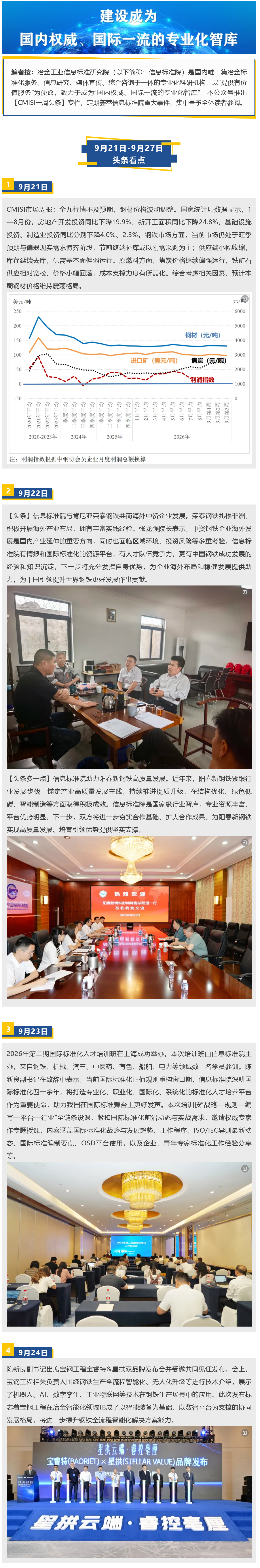 FireShot Webpage Capture 085 - 'CMISI一周头条 I 9月21日-9月27日' - mp.weixin.qq.com_看图王.png FireShot Webpage Capture 085 - 'CMISI一周头条 I 9月21日-9月27日' - mp.weixin.qq.com_看图王.png