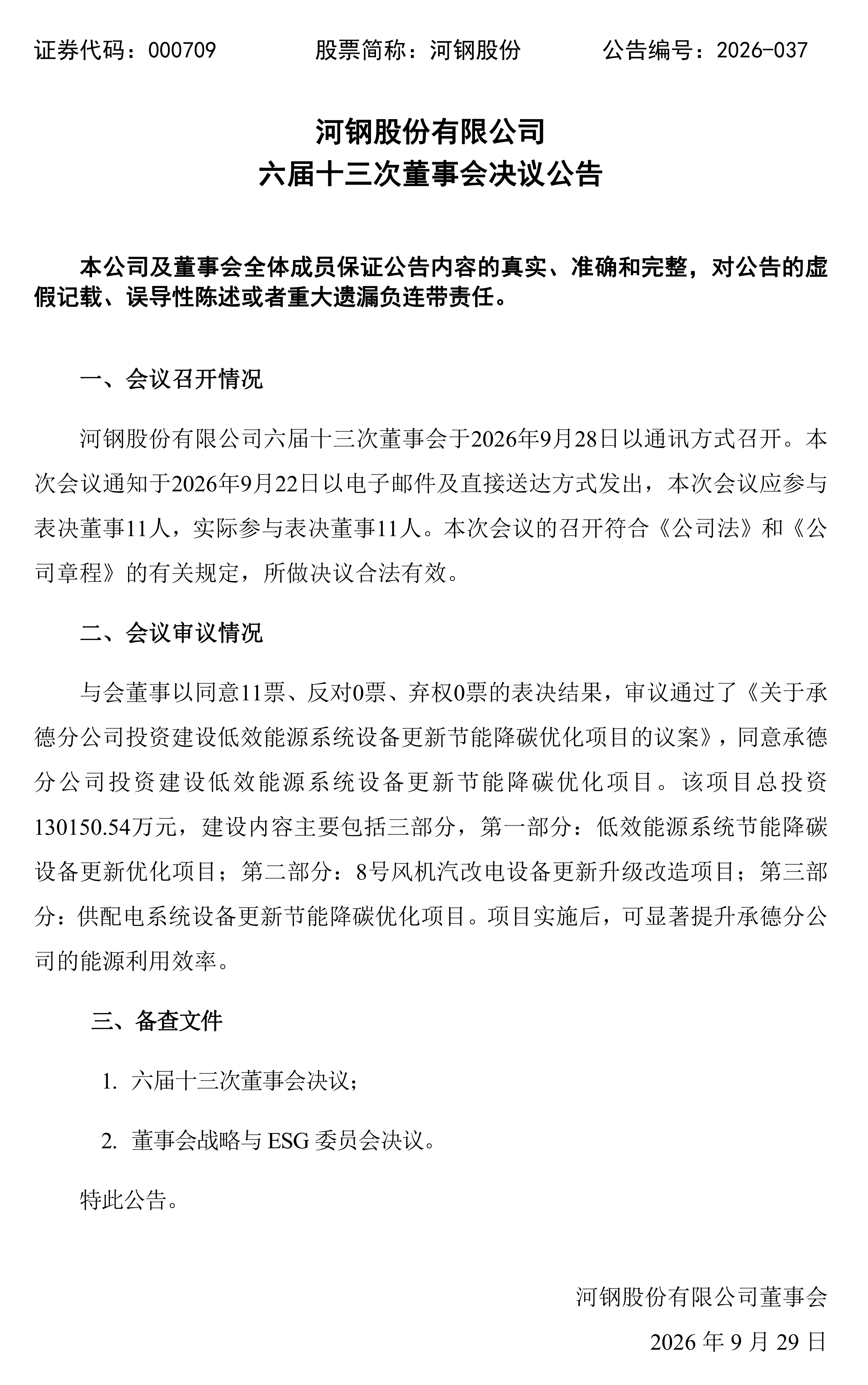 河钢_01_看图王.png
