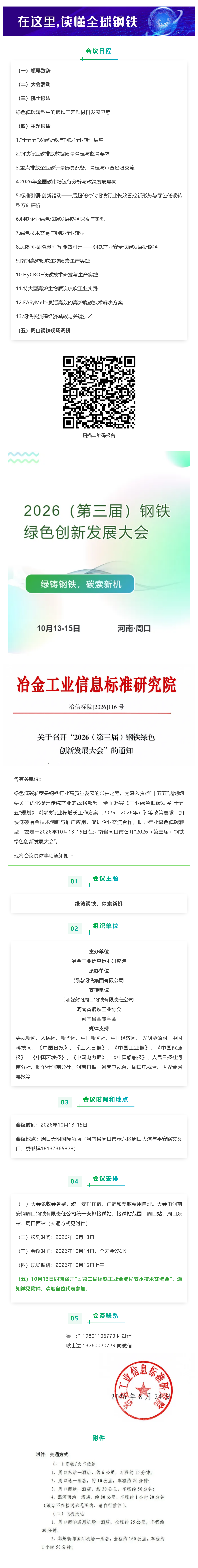 FireShot Webpage Capture 093 - '议程更新 I 2026（第三届）钢铁绿色创新发展大会' - mp.weixin.qq.com_看图王.png