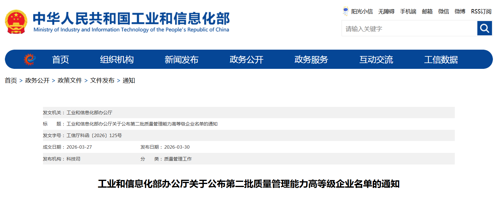 工信部公布第二批质量管理能力高等级企业名单，这些钢企上榜→