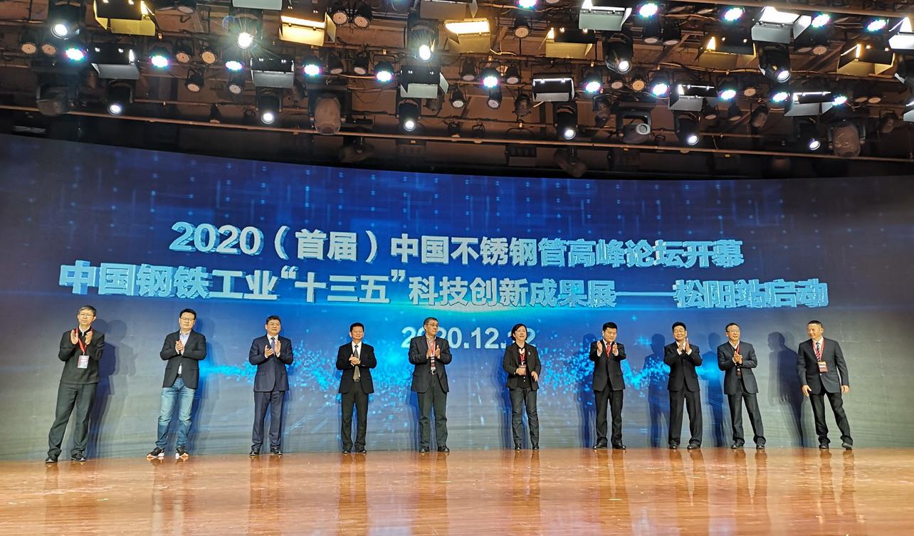 “中国钢铁工业‘十三五’科技创新成果展——松阳站”盛大开启